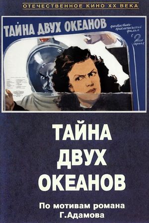 Ori okeanis saidumloeba's poster