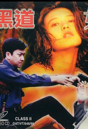 黑道女金釵's poster