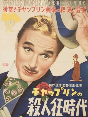 Monsieur Verdoux's poster