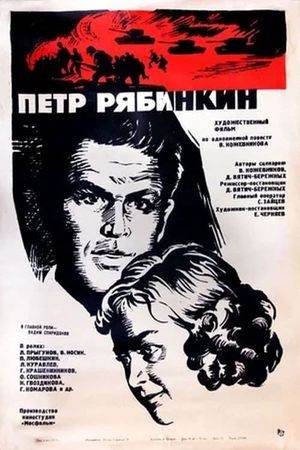 Pyotr Ryabinkin's poster