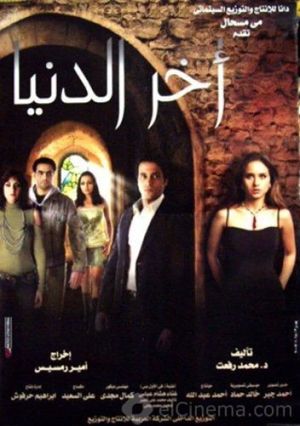 The End of the Road's poster
