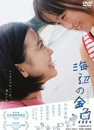 The Goldfish: Dreaming of the Sea's poster
