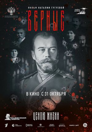 Faithful's poster