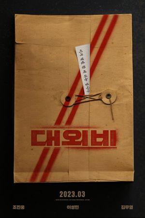 The Devil's Deal's poster
