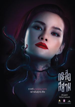 Sisters's poster