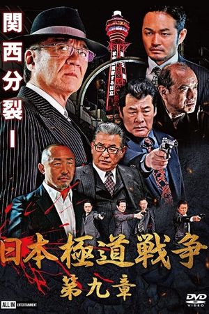 Japan Gangster War Chapter 9's poster