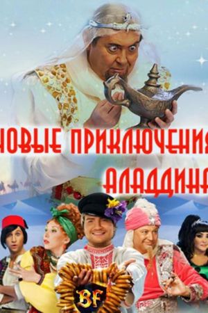 The New Adventures of Aladdin's poster