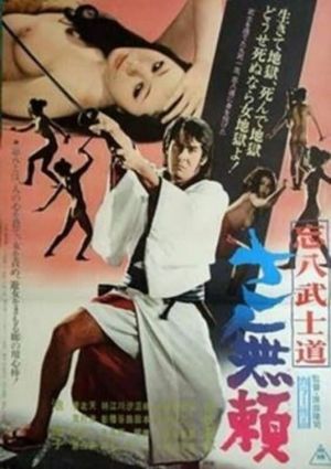 Bohachi Bushido: The Villain's poster
