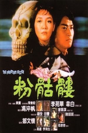Fen ku lou's poster