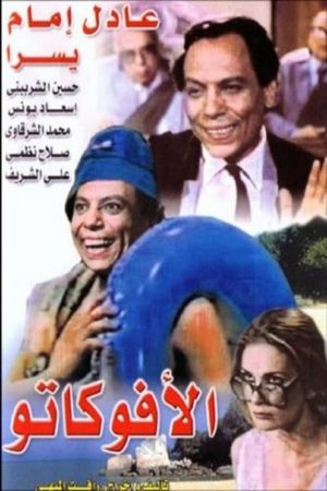 El-Avukatoo's poster