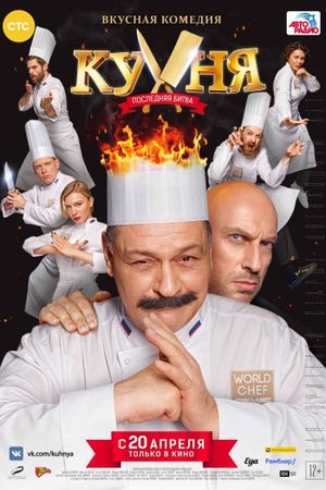 Kitchen. The Last Battle's poster