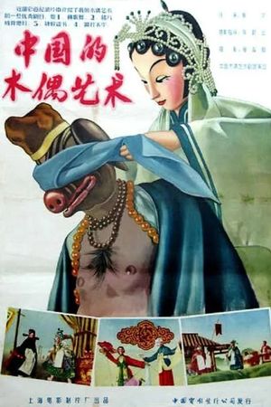 The Art of Chinese Puppetry's poster