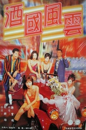 Ni ge mie ye chang's poster
