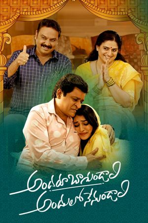 Andaru Bagundali Andulo Nenu Undali's poster