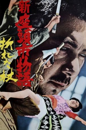 Zatoichi in Desperation's poster