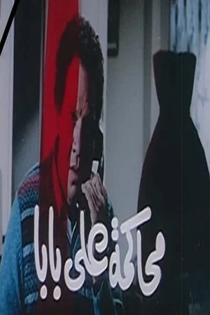 Ali Baba's Trial's poster