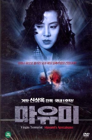 Mayumi: Virgin Terrorist's poster