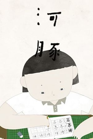 Bruise's poster