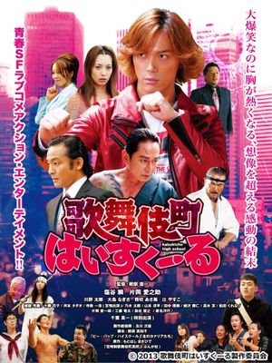 Kabukicho High School's poster