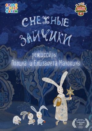 Снежные зайчики's poster