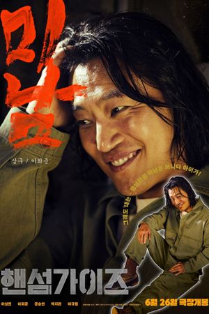 Handsome Guys's poster