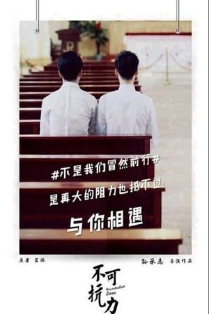 Uncontrolled Love: Secret of the Valet's poster