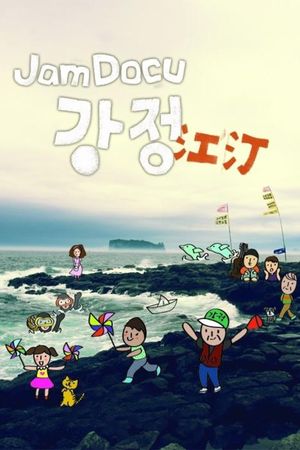 Jam Docu Kangjung's poster