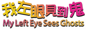 My Left Eye Sees Ghosts's poster