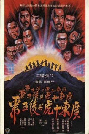 10 Tigers of Shaolin's poster