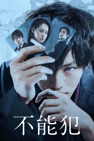 Impossibility Defense's poster