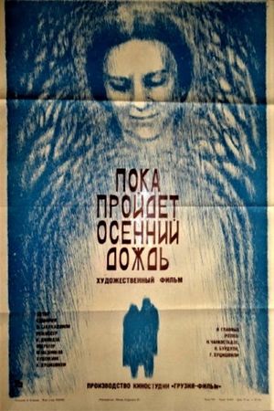 Vidremdis tsvima gadaivlides's poster