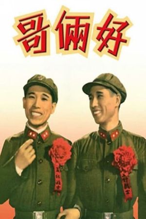 Ge lia hao's poster