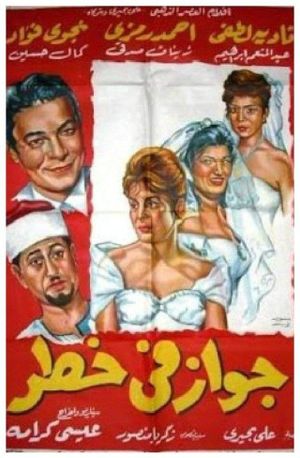 Marriage in Danger's poster