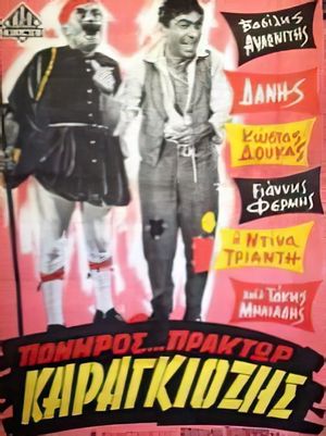 Poniros praktor Karagiozis's poster