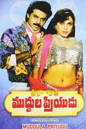 Muddula Priyudu's poster