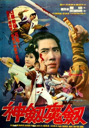 Magic Swords's poster