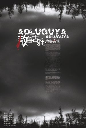 Aoluguya, Aoluguya's poster