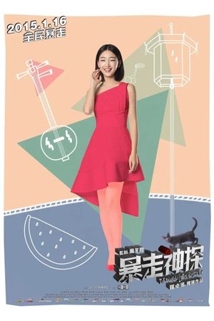 The Unbearable Lightness of Inspector Fan's poster
