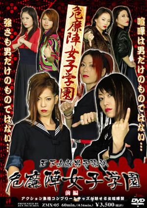 Kirenji Girls' Combat School's poster image