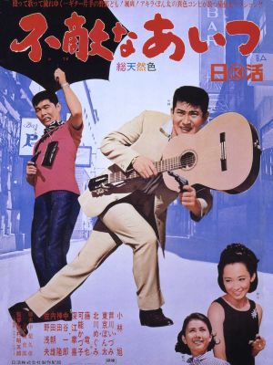 Futeki na aitsu's poster
