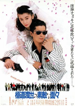 Those Swell Yakuza's poster