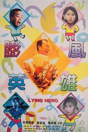 Lying Hero's poster