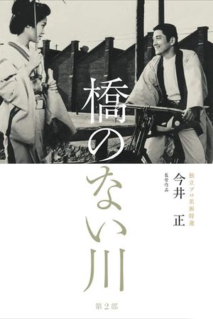 River Without a Bridge: Part 2's poster