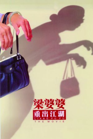 Liang Po Po: The Movie's poster