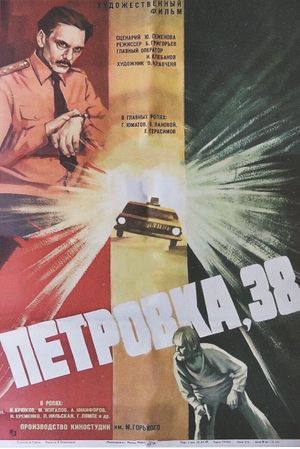 Petrovka, 38's poster