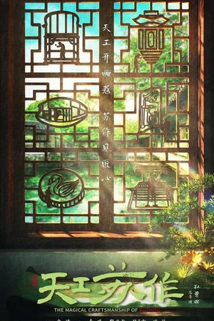 The Magical Craftsmanship of Suzhou's poster