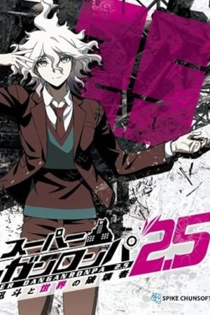 Super Danganronpa 2.5: Komaeda Nagito to Sekai no Hakaimono's poster