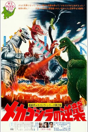 Terror of Mechagodzilla's poster