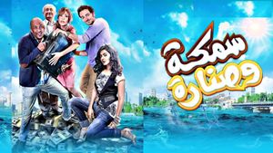 Fish & Hook's poster