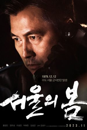 12.12: The Day's poster
